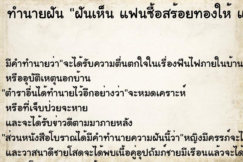 ทำนายฝัน ฝันเห็น แฟนซื้อสร้อยทองให้ แฟนซื้อสร้อยทองให้ 